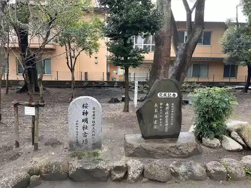 神明社（桜神明社）のその他建物
