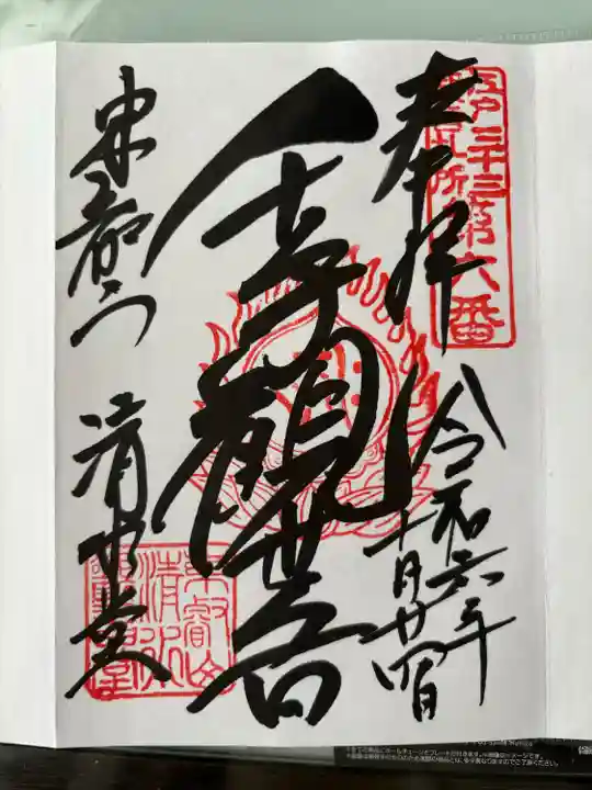 清水観音堂(東京都)