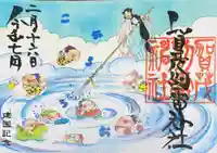 賀茂別雷神社の御朱印