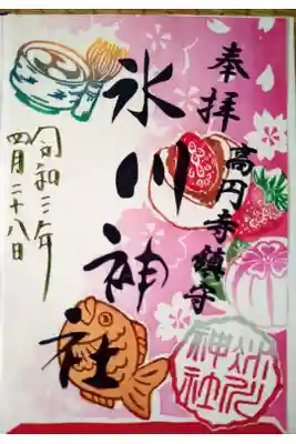 氷川神社