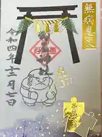 菊名神社の御朱印