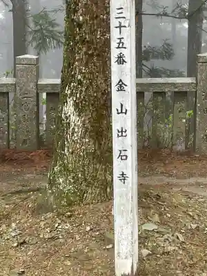 出石寺(愛媛県)