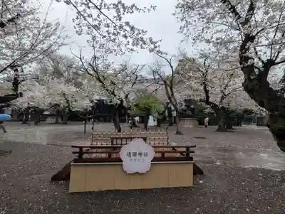 靖國神社(東京都)