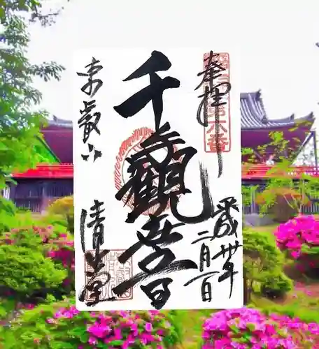 清水観音堂(東京都)