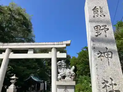 立川熊野神社(東京都)
