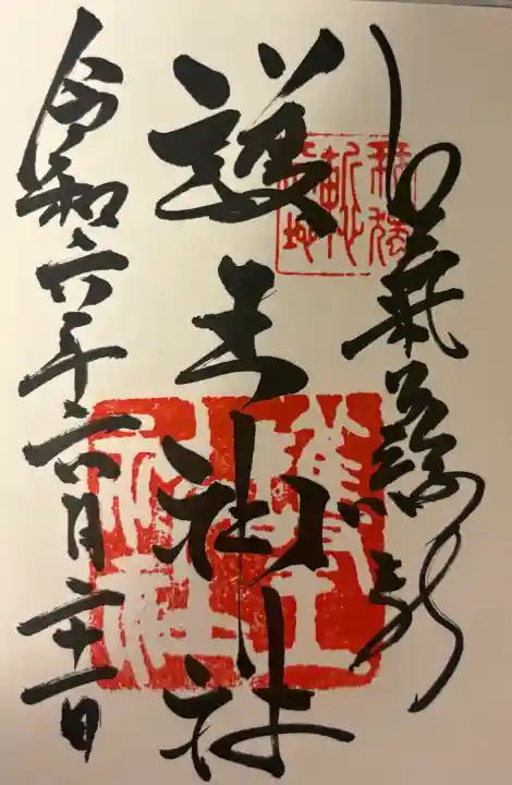 護王神社の{uncategorized: "未分類", other: "その他", undefined: "問題あり", building: "その他建物", grave: "お墓", sacred_gate: "鳥居", guardian: "狛犬", statue: "像", buddha: "仏像", history: "歴史", nature: "自然", garden: "庭園", animal: "動物", pagoda: "塔", temizu: "手水舎", mountain_gate: "山門・神門", sanctuary: "本殿・本堂", subordinate: "末社・摂社", art: "芸術", scenery: "景色", jizo: "地蔵", ema: "絵馬", goshuin: "御朱印", omikuji: "おみくじ", items: "授与品その他", amulet: "お守り", goshuincho: "御朱印帳", eats: "食事", festival: "お祭り", votive_dance: "神楽", shichigosan: "七五三参", wedding: "結婚式", experience: "体験その他", initially: "初詣", around: "周辺", anti_infection: "感染症対策"}