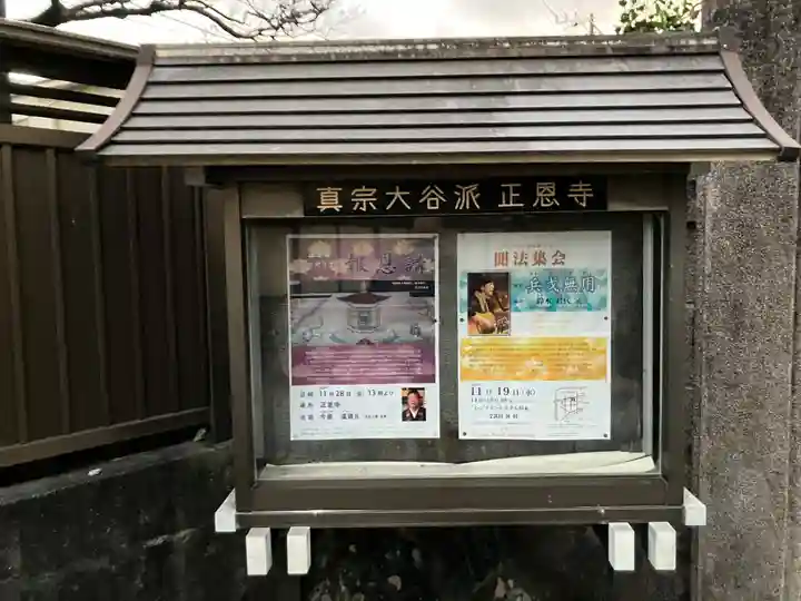 正恩寺(神奈川県)