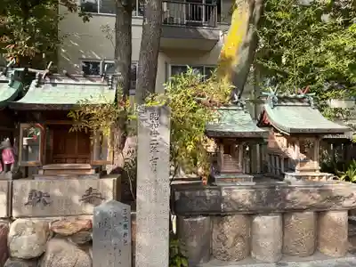 難波八阪神社の末社・摂社