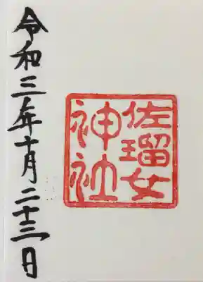 御朱印は2種類、いずれも書き置きのみです。