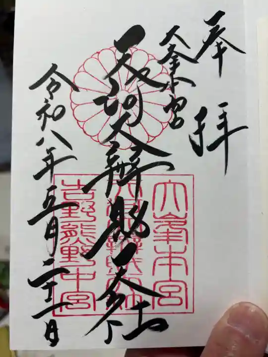 天河大辨財天社の御朱印