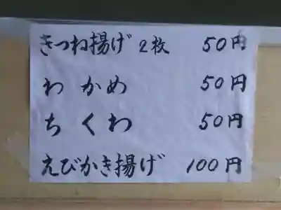 菊名神社の食事