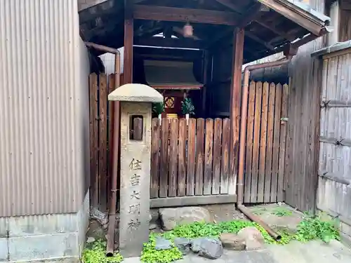 住吉大明神の末社