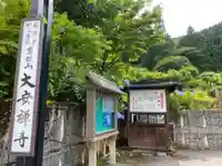 大安禅寺のその他建物