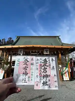 愛宕神社(宮城県)