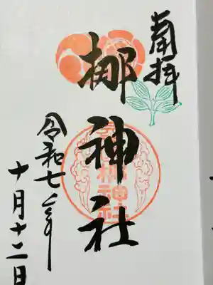 元祇園梛神社・隼神社の御朱印