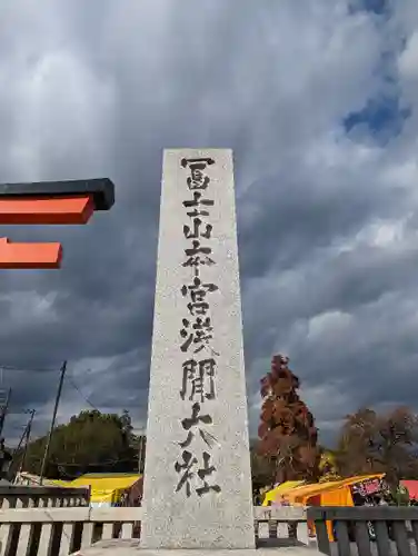 富士山本宮浅間大社の建物その他