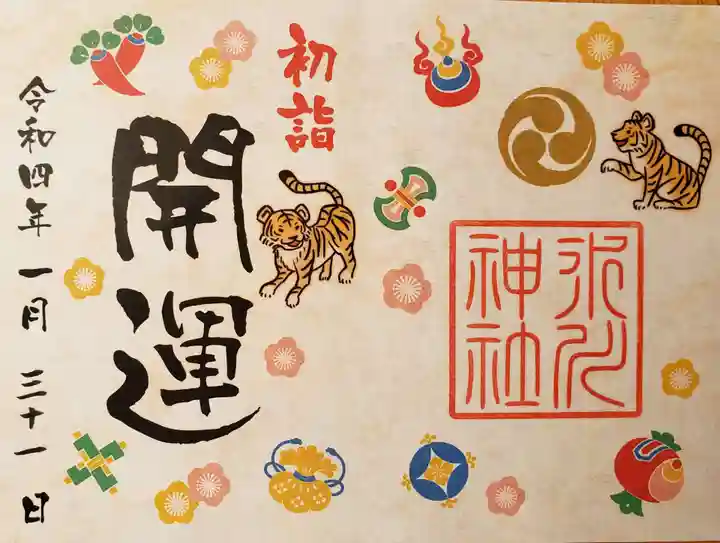 麻布氷川神社の御朱印