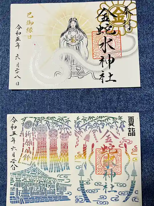 金蛇水神社(宮城県)