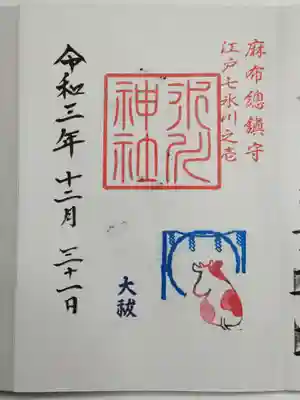 御朱印（直書き）