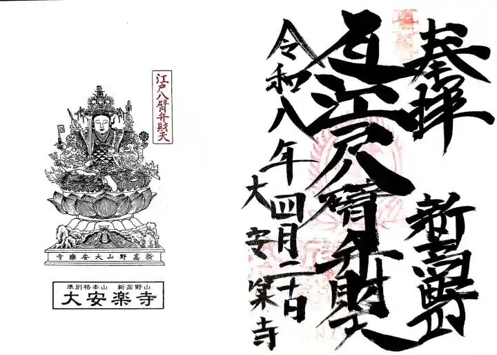 大安楽寺の{uncategorized: "未分類", other: "その他", undefined: "問題あり", building: "その他建物", grave: "お墓", sacred_gate: "鳥居", guardian: "狛犬", statue: "像", buddha: "仏像", history: "歴史", nature: "自然", garden: "庭園", animal: "動物", pagoda: "塔", temizu: "手水舎", mountain_gate: "山門・神門", sanctuary: "本殿・本堂", subordinate: "末社・摂社", art: "芸術", scenery: "景色", jizo: "地蔵", ema: "絵馬", goshuin: "御朱印", omikuji: "おみくじ", items: "授与品その他", amulet: "お守り", goshuincho: "御朱印帳", eats: "食事", festival: "お祭り", votive_dance: "神楽", shichigosan: "七五三参", wedding: "結婚式", experience: "体験その他", initially: "初詣", around: "周辺", anti_infection: "感染症対策"}