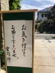 戸越八幡神社の建物その他