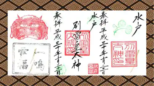 別雷皇太神の御朱印