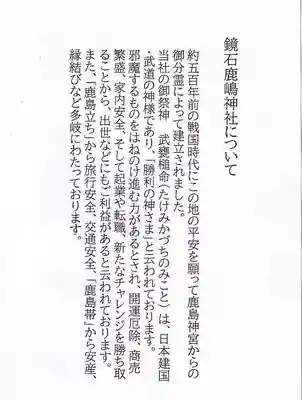 鏡石鹿嶋神社 *安産・開運・勝利の神さま*の授与品その他