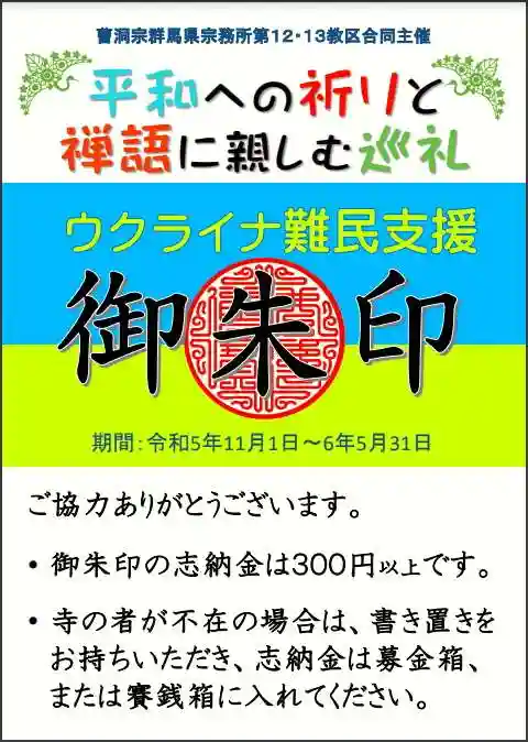 永隣寺(群馬県)