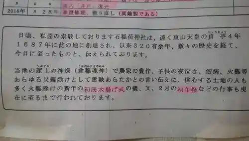 石稲荷神社(東京都)