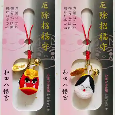 總社 和田八幡宮のお守り