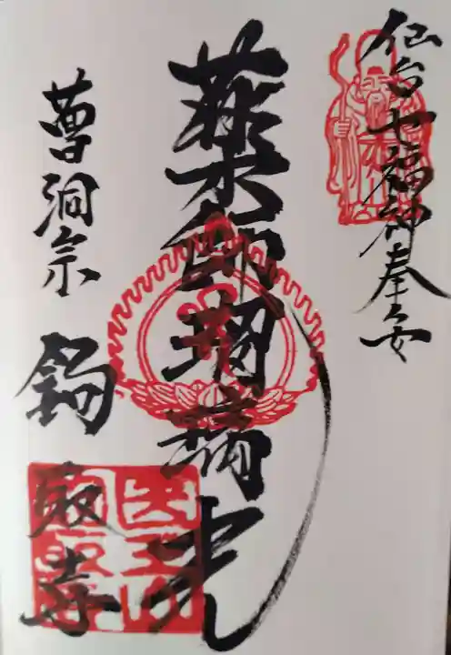 鉤取寺(宮城県)