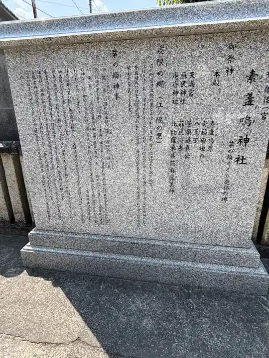 素盞嗚神社(広島県)