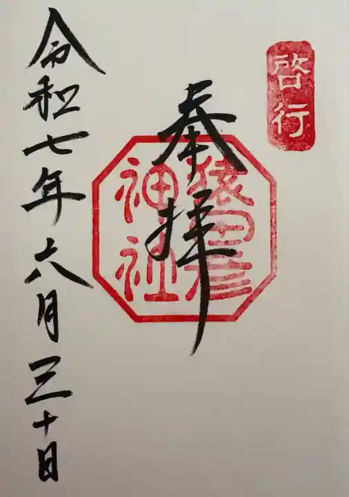 猿田彦神社(三重県)