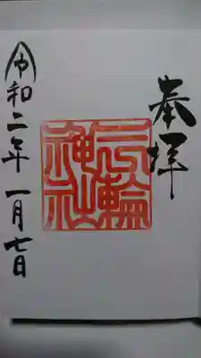 御朱印帳をいただいたら御朱印もいただけました✨