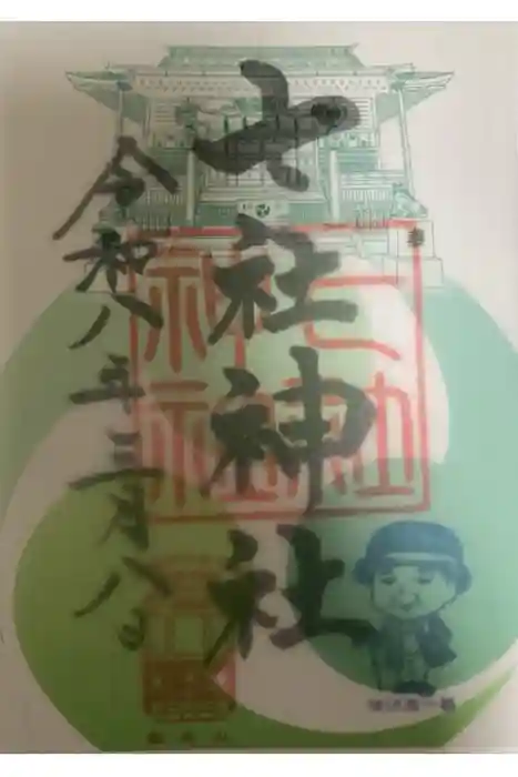 七社神社の御朱印