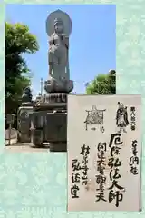 林泉寺の御朱印