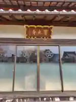 寶光寺(埼玉県)