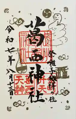 葛西神社(東京都)