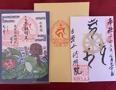 持明院(石川県)