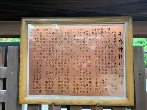 牛嶋神社の歴史