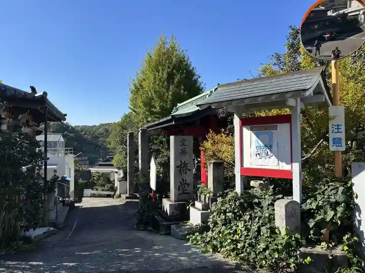 常福寺(椿堂)(愛媛県)