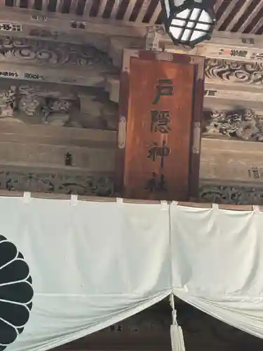 戸隠神社宝光社のその他建物