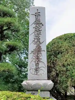 信立寺(埼玉県)