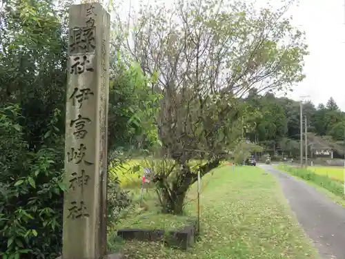 伊富岐神社のその他建物