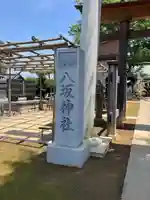 守谷総鎮守 八坂神社(茨城県)