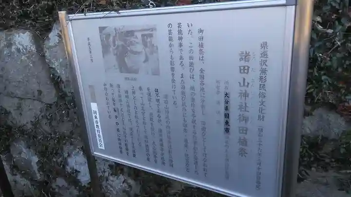 山神社(大分県)