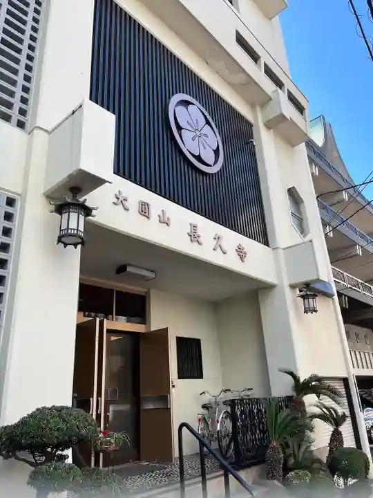 長久寺(大阪府)