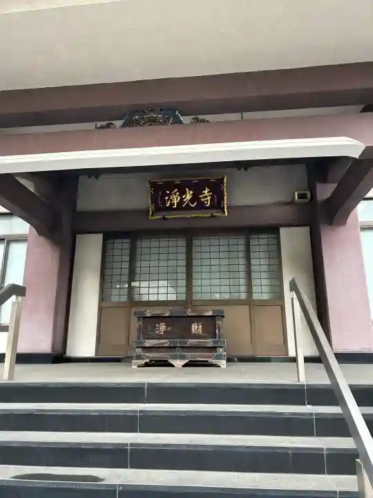 浄光寺(東京都)