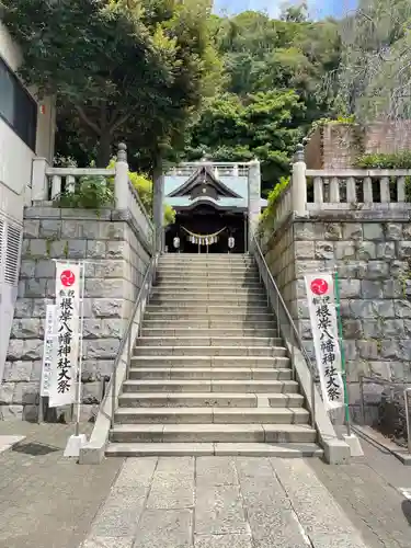 根岸八幡神社(神奈川県)