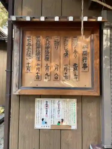 白髭神社の{uncategorized: "未分類", other: "その他", undefined: "問題あり", building: "その他建物", grave: "お墓", sacred_gate: "鳥居", guardian: "狛犬", statue: "像", buddha: "仏像", history: "歴史", nature: "自然", garden: "庭園", animal: "動物", pagoda: "塔", temizu: "手水舎", mountain_gate: "山門・神門", sanctuary: "本殿・本堂", subordinate: "末社・摂社", art: "芸術", scenery: "景色", jizo: "地蔵", ema: "絵馬", goshuin: "御朱印", omikuji: "おみくじ", items: "授与品その他", amulet: "お守り", goshuincho: "御朱印帳", eats: "食事", festival: "お祭り", votive_dance: "神楽", shichigosan: "七五三参", wedding: "結婚式", experience: "体験その他", initially: "初詣", around: "周辺", anti_infection: "感染症対策"}